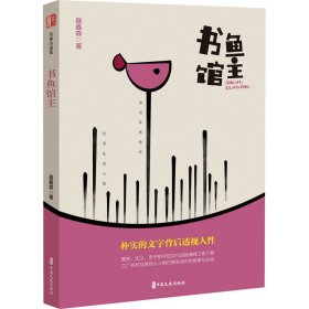书鱼馆主