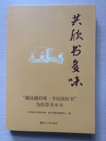 共欣书多味(越读越有味全民读好书)内页有几页瑕疵，不影响阅读