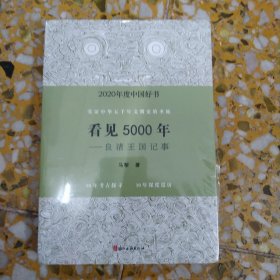 看见5000年——良渚王国记事