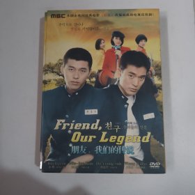 电视剧 朋友 我们的传说 8DVD