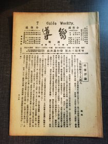 向导第七十一期，上海丝厂女工大罢工