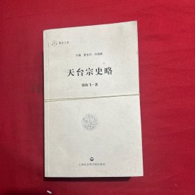 慧炬文库(佛门故事·唱诵篇、中华佛塔、禅净合一溯源、因明新说、天台宗史略)