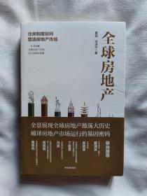 全球房地产任泽平新书