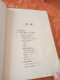 小中药 大功效