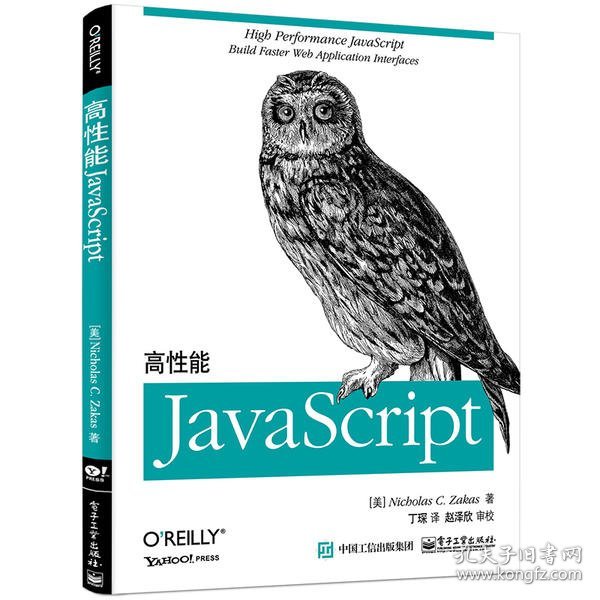 高性能JavaScript