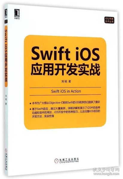 Swift iOS应用开发实战