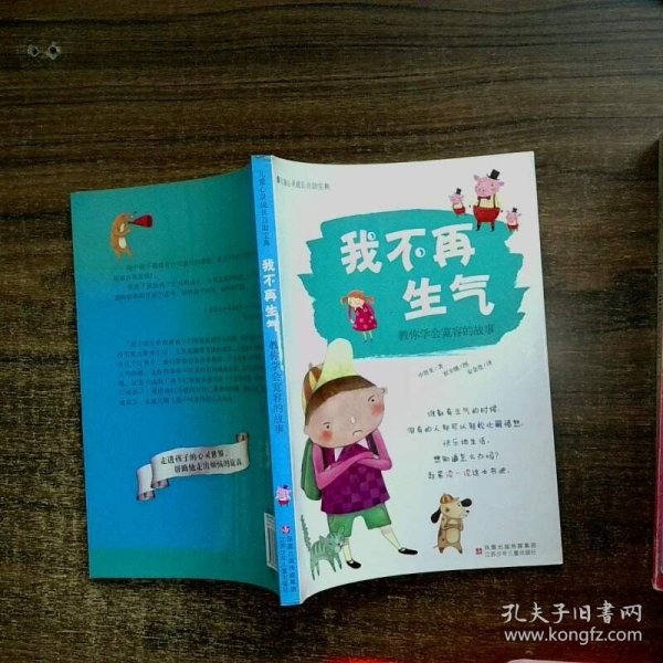 我不再生气