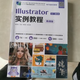 Illustrator实例教程（微课版）