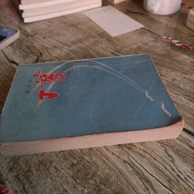 《翼上》下 单本 缺封底