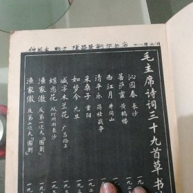 毛主席诗词字帖（五本）