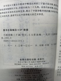 巧妙对联三千副 320271