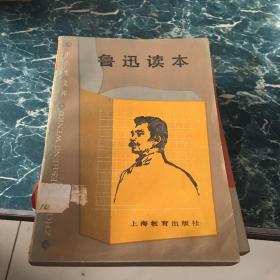 鲁迅读本