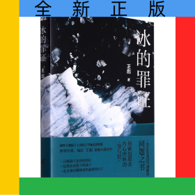 冰的罪證