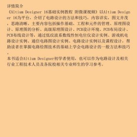 Altium Designer 16基础实例教程闫聪聪、杨玉龙人民邮电出版社9787115435118