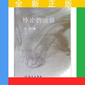 悖論的消解