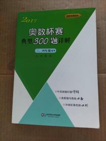 奥数杯赛典型300题详解.三，四年级