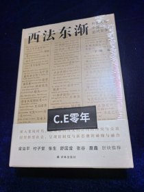 西法东渐：外国人与中国法的近代变革