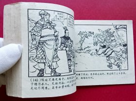 辕门射戟（老版书~老三国）63年上美版