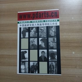 中国画研究院人物画导师组工作室