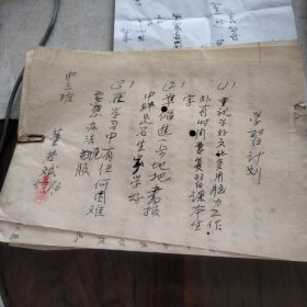 太谷职工业余学校，1957年中三班学习计划手稿。太谷钟表社职工董若斌、刘富亮、梁喜生、许生光、尚振鸿、里学荣、李元圣、李国卿、白玉玺、许维安等