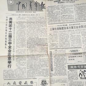 中国青年报3份(1987年5月24日，1990年12月11日共3张