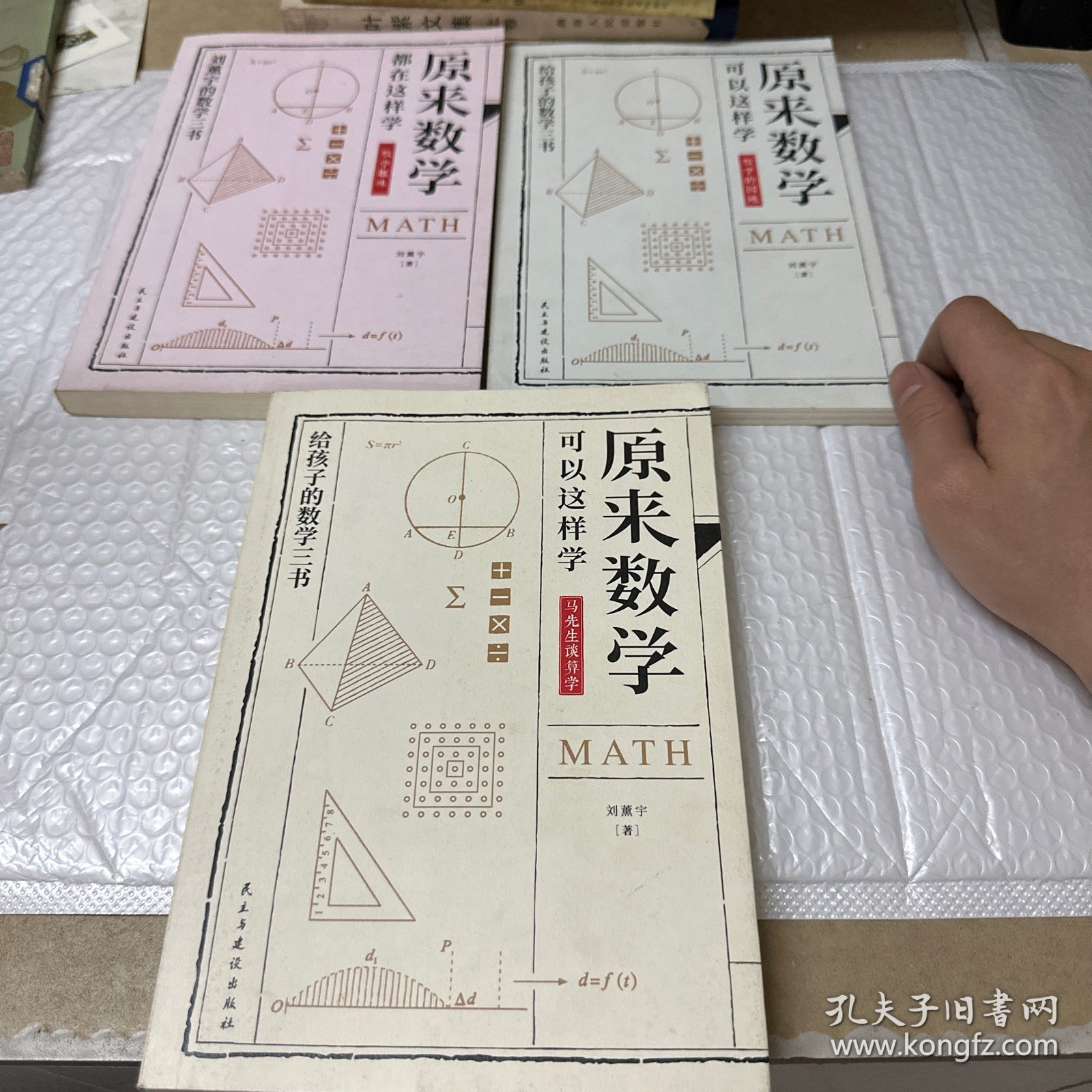 原来数学都在这样学：马先生学数学、数学趣味、数学的园地（全3册）