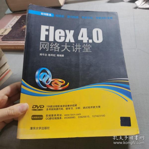 Flex4.0网络大讲堂