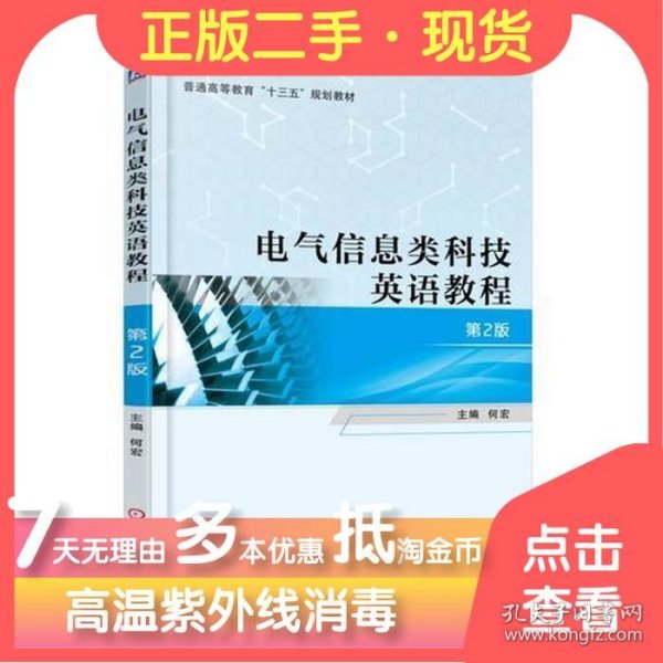 实用交际礼仪何宏 主编9787111593522机械工业出版社