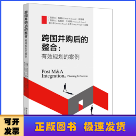 跨国并购后的整合:有效规划的案例:Planning for success