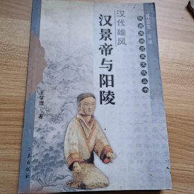 汉代雄风：汉武帝与茂陵——陕西旅游历史文化丛书