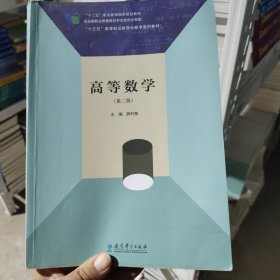 高等数学