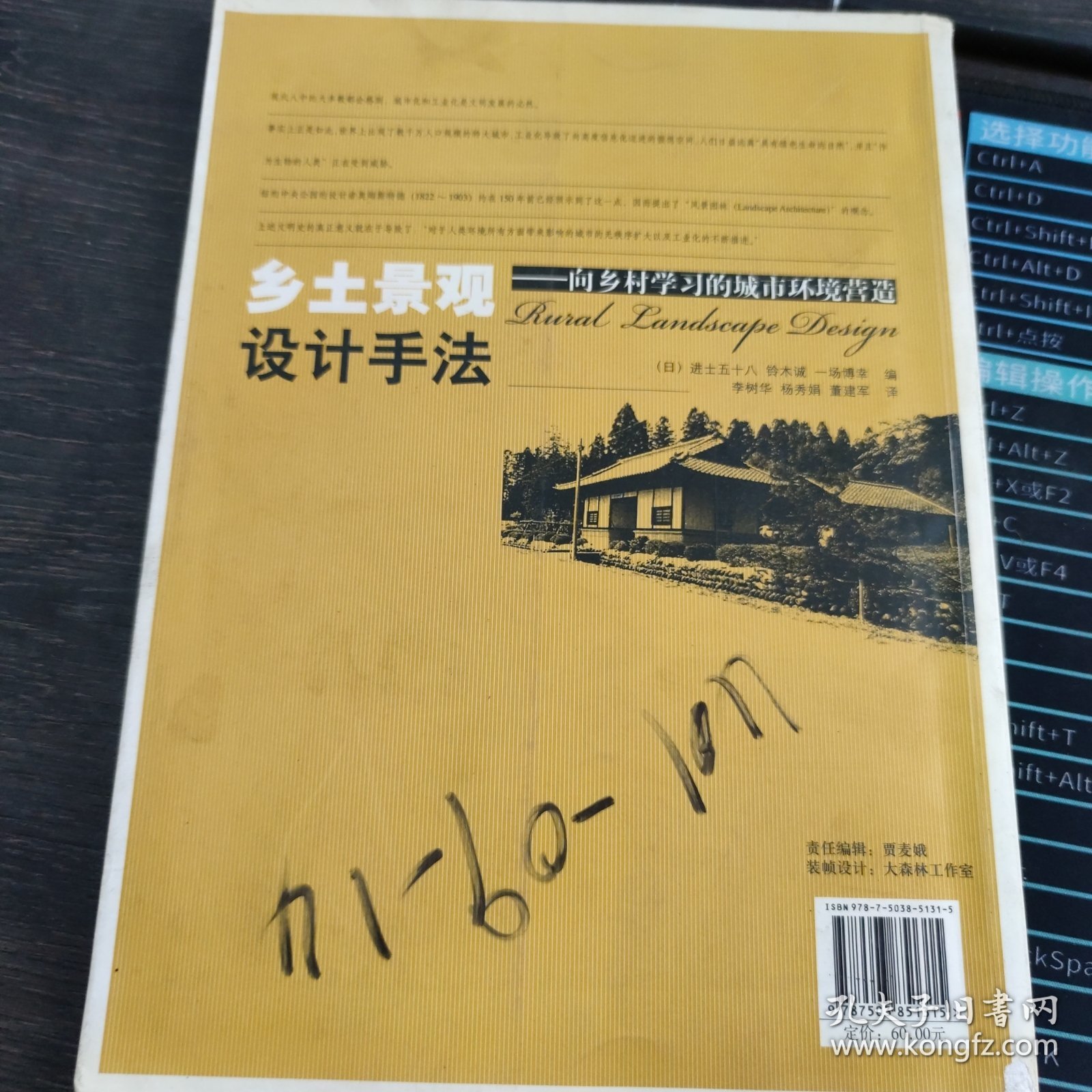 乡土景观设计手法：向乡村学习的城市环境营造
