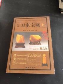 黄龙玉