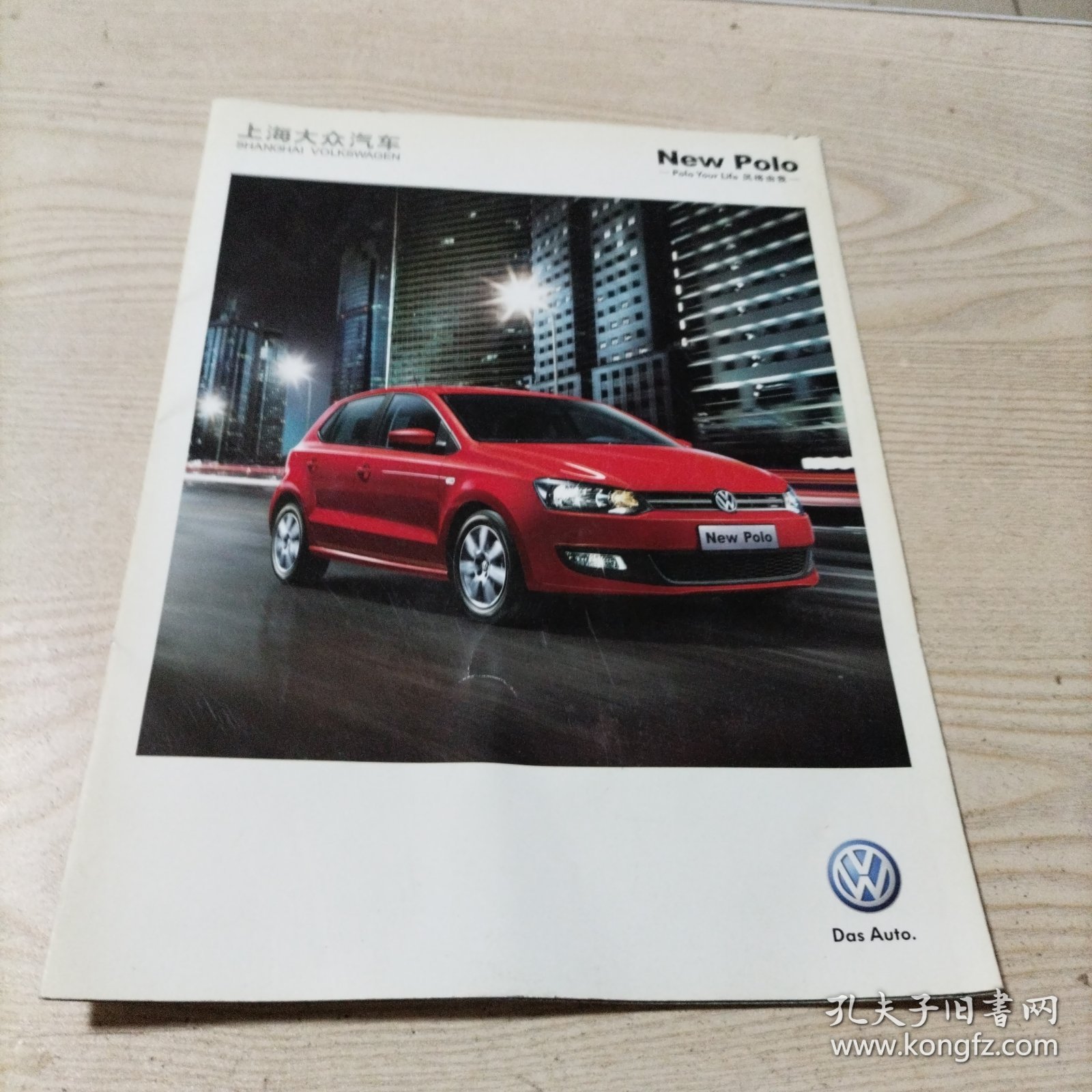 上海大众汽车NewPolo折页（2010年12月印刷）