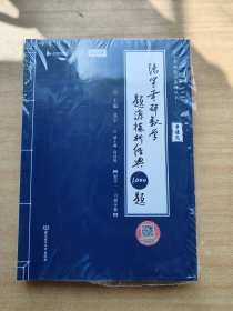 2024版 张宇考研数学题源探析经典1000题【数学三】【全2册】解析分册、习题分册