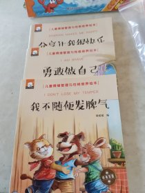 分享让我很快乐（中英双语儿童情绪管理与性格培养绘本）