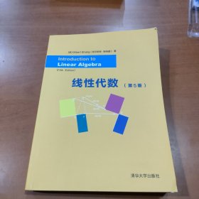 线性代数（第5版）