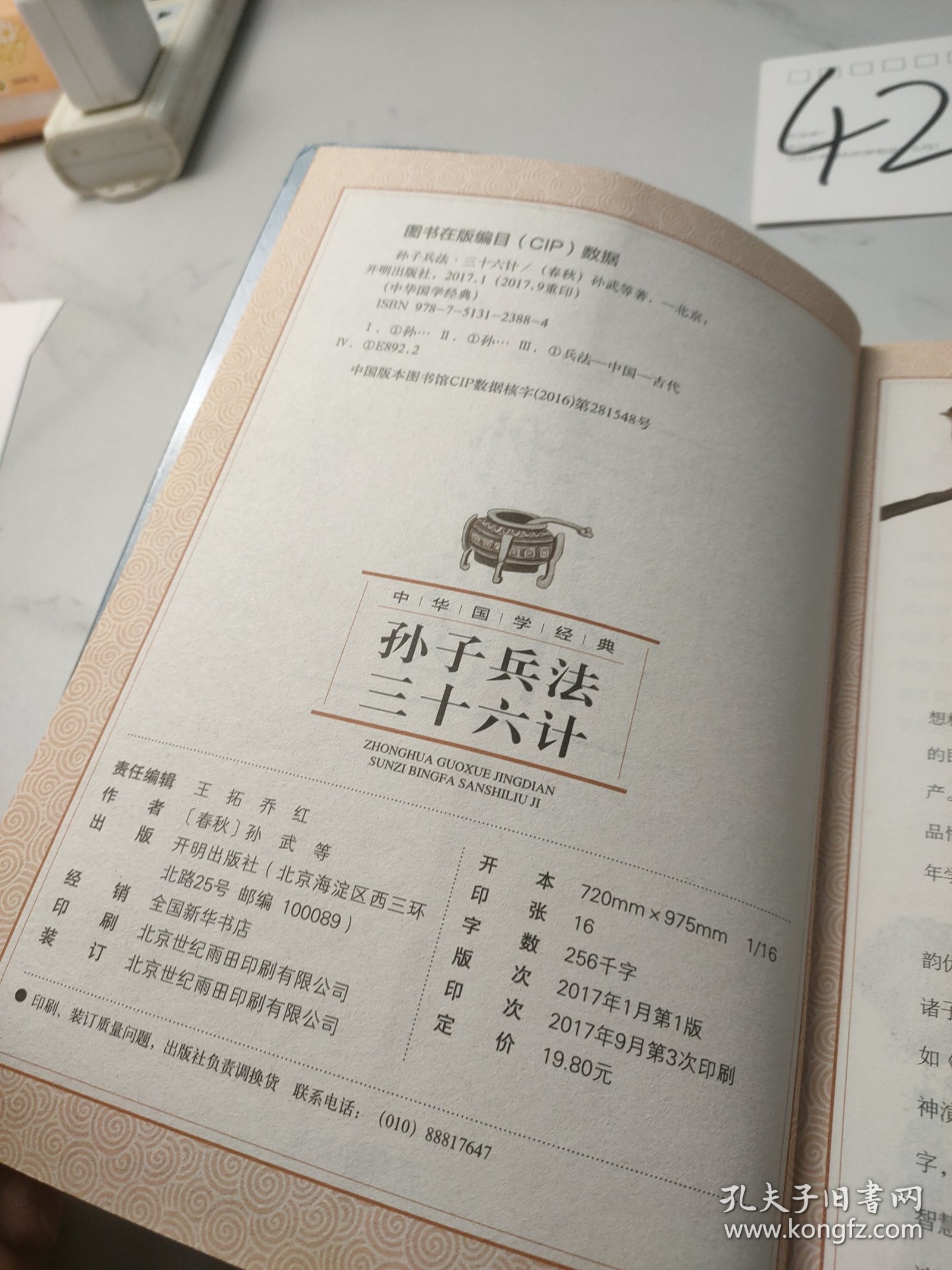 孙子兵法 三十六计(青少版)中华国学经典 中小学生课外阅读书籍无障碍阅读必读经典名著