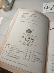孙子兵法 三十六计(青少版)中华国学经典 中小学生课外阅读书籍无障碍阅读必读经典名著
