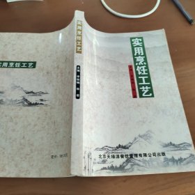 實用烹飪工藝