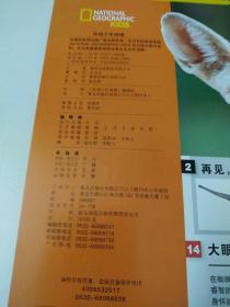 环球少年地理2020年1-12月号缺9月号(共9本)