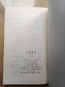 艾青谈诗 增订本