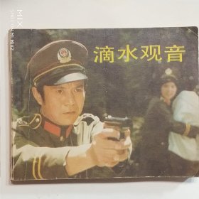 滴水观音
