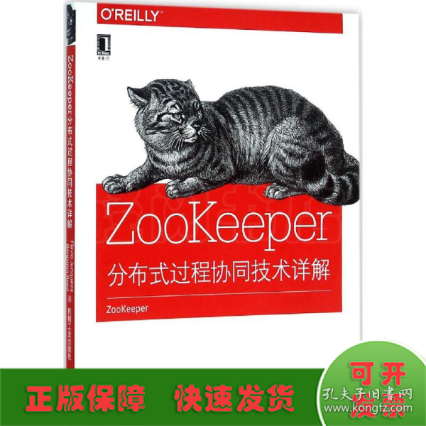 ZooKeeper:分布式过程协同技术详解