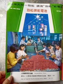 八十年代江苏省沭阳电池厂等宣传彩页一页两面