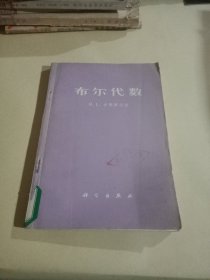 布尔代数