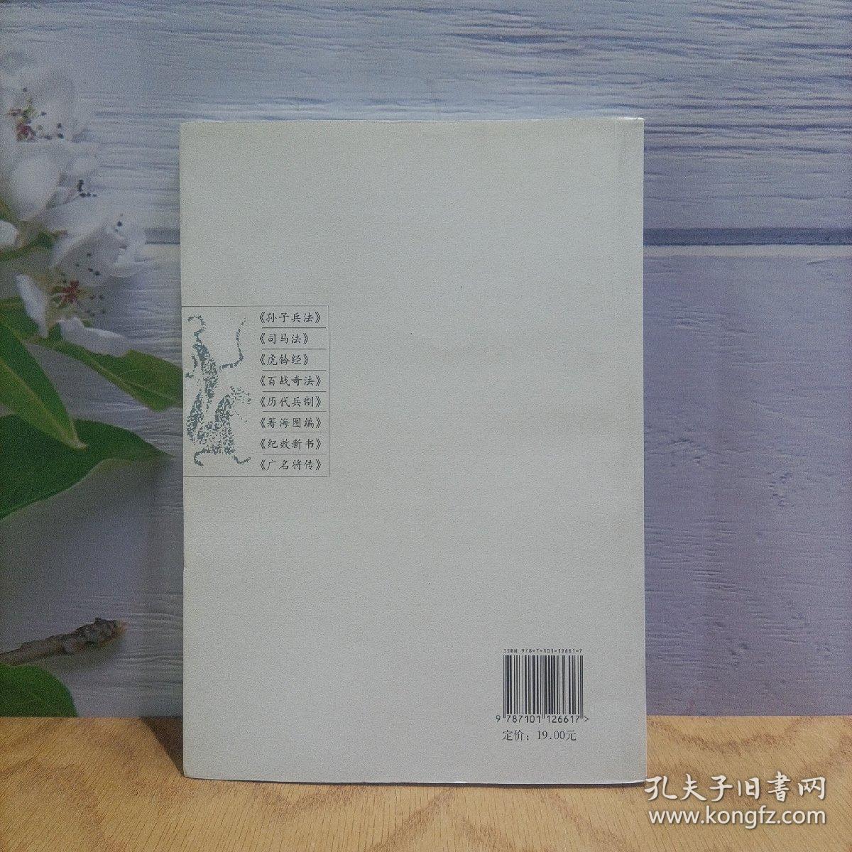 历代兵制（中华兵书经典丛书）