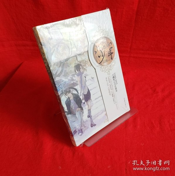 此间的少年：十周年纪念版