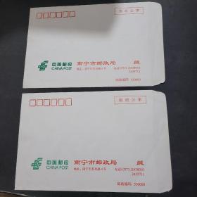 2009南宁邮政局空白信封两枚