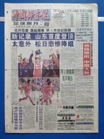 中国体育报1999年12月6日（1-8版）